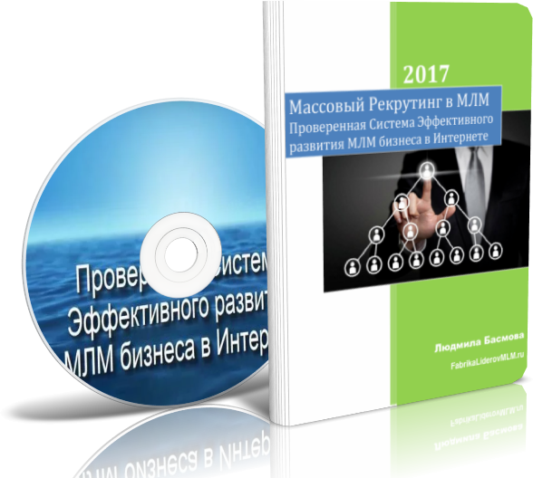 Введите Ваши данные и получите Карту Действий для развития МЛМ бизнеса онлайн